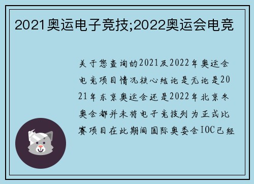 2021奥运电子竞技;2022奥运会电竞