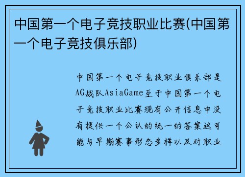 中国第一个电子竞技职业比赛(中国第一个电子竞技俱乐部)